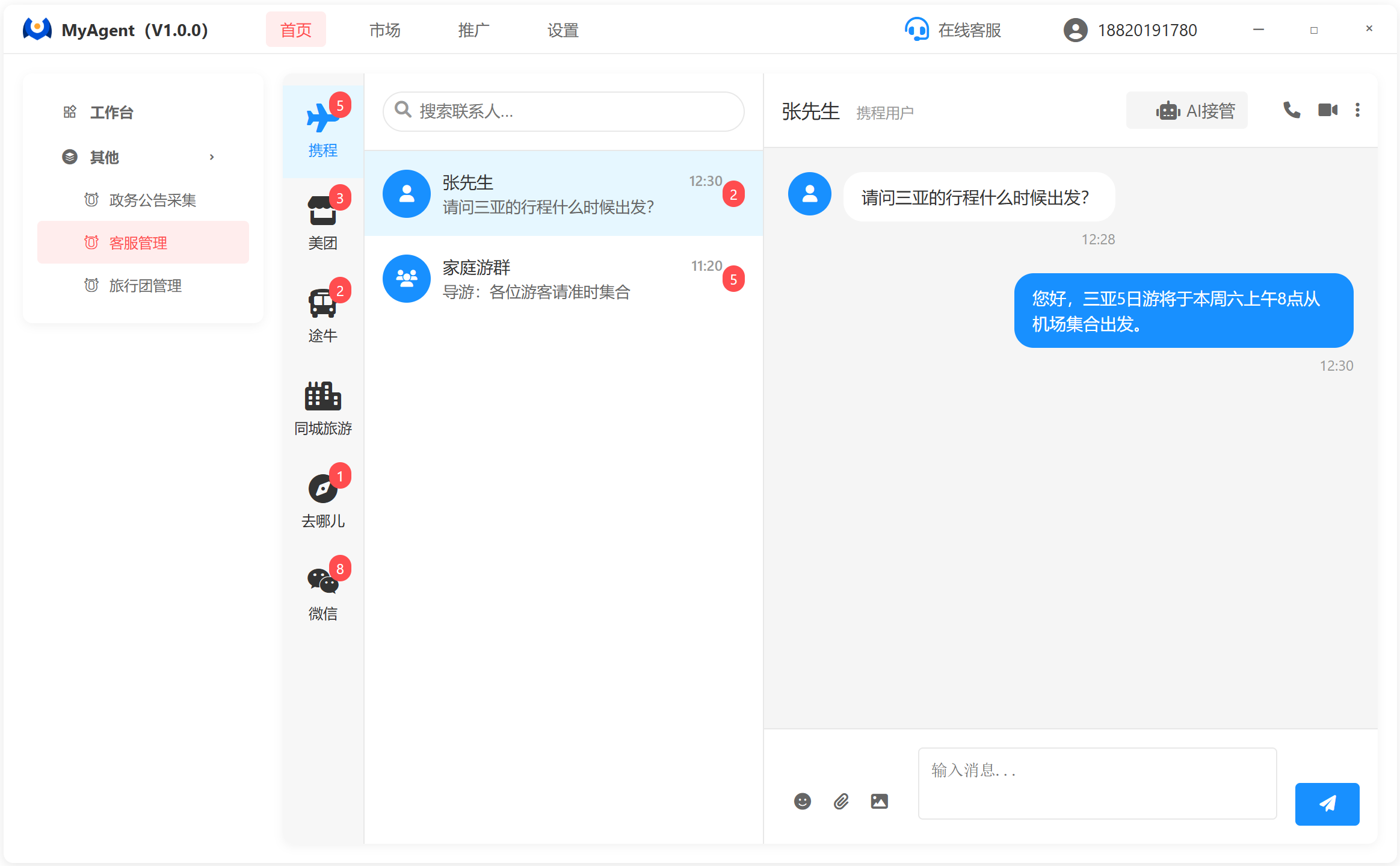 匠厂功能展示